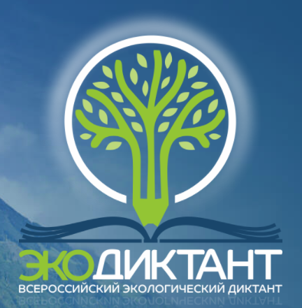 диктант
