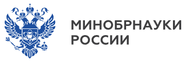 Министерство науки и высшего образования Российской Федерации